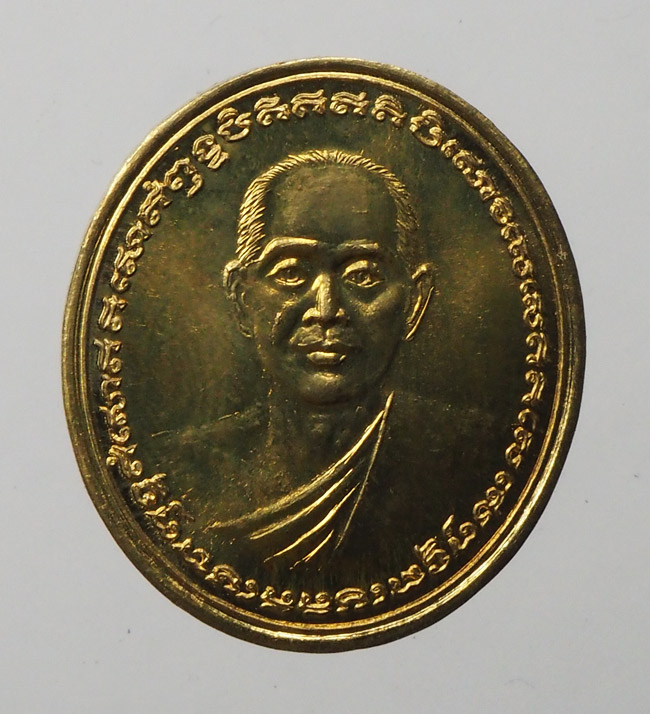20บาท...เหรียญทำน้ำมนต์รุ่น 4 พิมพ์หลวงปู่เทพโลกอุดร เนื้อสตางค์ ปี 2553 ///F211