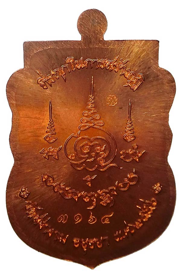 เหรียญรุ่นแรก พระอาจารย์สำราญ สนฺตมโน วัดสง่างาม จ.อยุธยา เนื้อทองแดง ที่รฤกในการสร้างกุฎิ ปี 2556