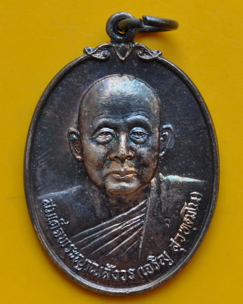 เหรียญดารากาชาดเนื้อเงิน สมเด็จพระญาณสังวร