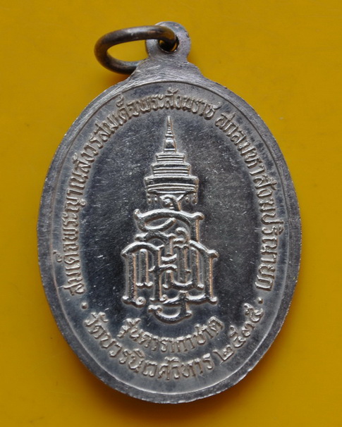 เหรียญดารากาชาดเนื้อเงิน สมเด็จพระญาณสังวร 