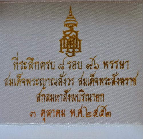 เหรียญกลมหินพลังสเคล่าร์ สมเด็จพระญาณสังวร