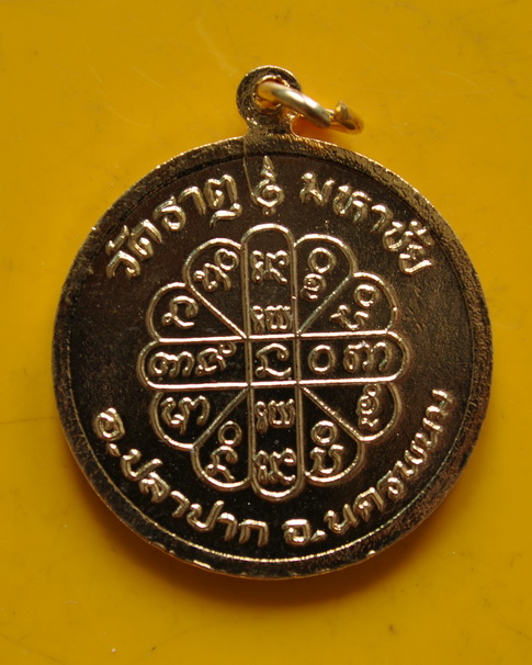 เหรียญลงยารุ่นมหาชัยหลวงปู่คำพันธ์ โฆษปญโญ