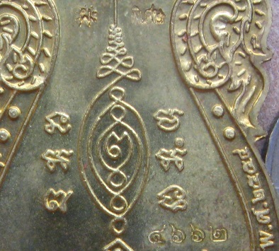 เหรียญหลวงปู่แผ้ว วัดรางหมัน จ นครปฐม ปี2554เลข4662 รุ่นเหนือดวงมหาบารมี เนื้อทองเทวฤทธิ์+กล่อง