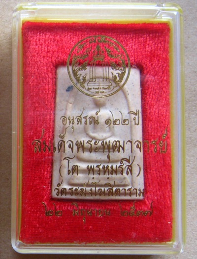 พระสมเด็จ122ปี วัดระฆัง ปี2537 พิมพ์ใหญ่ หลังตรายาง พร้อมกล่องเดิม