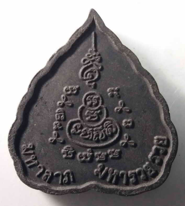 20 บาท หลวงปู่ทวดเนื้อผงใบลาน พิมพ์ใบโพธิ์ น่าจะออกวัดอื่นไม่ได้ออกวัดช้างให้ขอลงกระดานนี้ครับ  BOX 