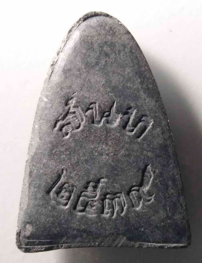 20 บาทหลวงปู่ทวดเนื้อผง ใบลานสร้างปี 2539 ด้านหลังมีอักษรย่อ น่าจะออกวัดอื่นไม่ใช่ออกวัดช้างให้ ขอลง