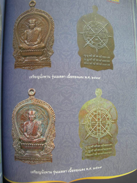 เหรียญนั่งพานหลวงปู่ม่น วัดเนินตามาก จ ชลบุรี ปี2537(เนื้อนวะ)มีโค้ด หมายเลข1504 พร้อมกล่องเดิม