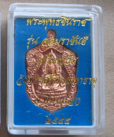 เหรียญเสมา พระพุทธชินราช รุ่นจอมราชันย์ เนื้อทองแดง ปี2555 หมายเลข6361 พร้อมกล่องเดิม