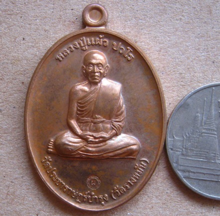 เหรียญกรรมการ1 หลวงปู่แผ้ว วัดรางหมัน จ.นครปฐม ปี2554 เนื้อทองแดงผิวไฟ มีโค้ด เส้นเลือดที่แขนชัดเจน