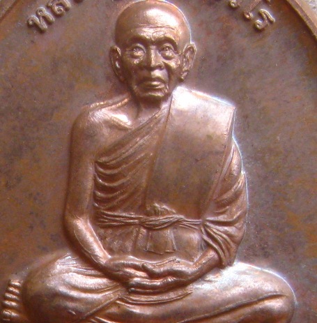 เหรียญกรรมการ1 หลวงปู่แผ้ว วัดรางหมัน จ.นครปฐม ปี2554 เนื้อทองแดงผิวไฟ มีโค้ด เส้นเลือดที่แขนชัดเจน