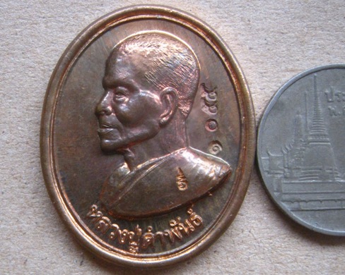 เหรียญหลวงปู่คำพันธ์ วัดธาตุมหาชัย จ.นครพนม ปี2538 รุ่น ตชด. เมตตาชนะศึก เนื้อนวโลหะ ตอกโค้ด+หมายเลข