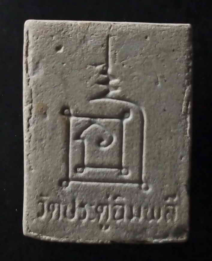 30 บาท พระผงรูปเหมือนหลวงปู่โต๊ะ วัดประดู่ฉิมพลี กรุงเทพฯ สร้างปี 2535 BOXP 18