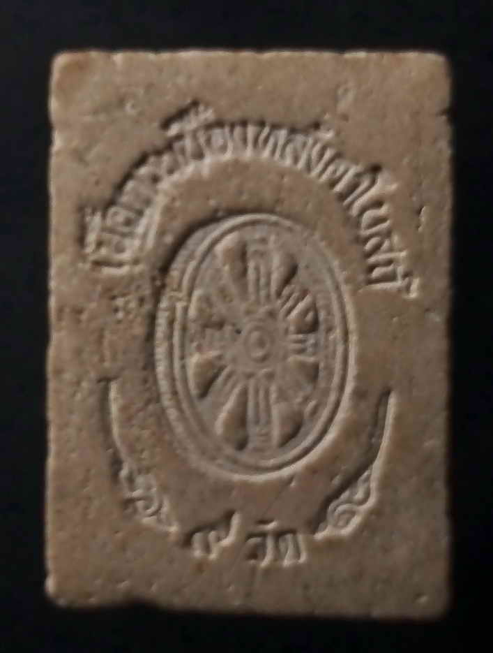 20 บาท หลวงพ่อโสธร เนื้อกระเบื้องหลังคาโบสถ์ 9 วัด BOXP 18