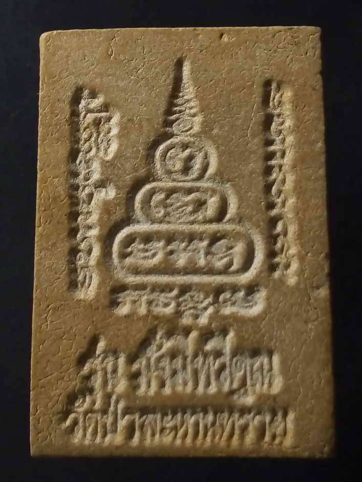 20 บาท หลวงพ่อโสธรเนื้อผง วัดป่าละหานทราย รุ่นมั่งมีทวีคูณ BOXP 18