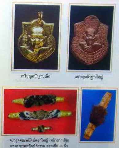 เหรียญหน้าฐานใหญ่ เนื้อทองแดงนอก หลวงปู่กาหลง เขี้ยวแก้ว วัดเขาแหลม จ สระแก้ว ปี2550หมายเลข92986 