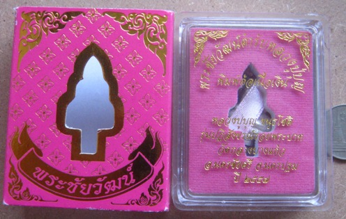 พระชัยวัฒน์ตำรับหลวงปู่บุญ พิมพ์ต้อเนื้อเงิน วัดกลางบางแก้ว นครปฐม ปี2557รุ่นปฏิสังขรณ์รอยพระบาท+กล่