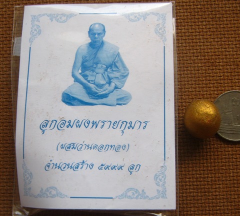 ลูกอมผงพรายกุมาร ผสมว่านดอกทอง หลวงพ่อสิน วัดละหารใหญ่ จ ระยอง โค๊ต ส สร้าง5999ลูก พร้อมซองเดิม