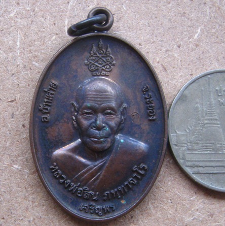 เหรียญเจริญพรหลังหนุมาน หลวงพ่อสิน วัดละหารใหญ่ จ ระยอง ปี2553 เนื้อทองแดง โค้ด ก