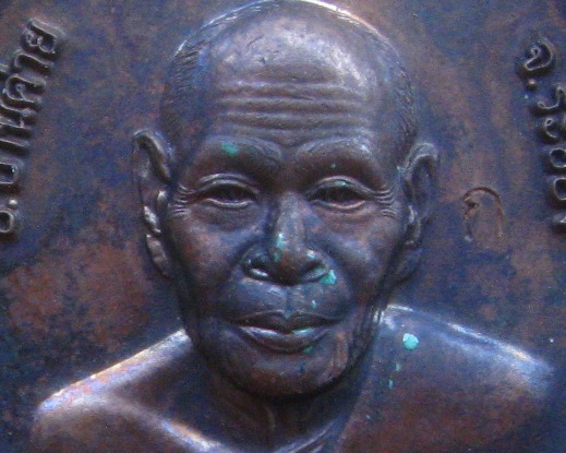 เหรียญเจริญพรหลังหนุมาน หลวงพ่อสิน วัดละหารใหญ่ จ ระยอง ปี2553 เนื้อทองแดง โค้ด ก