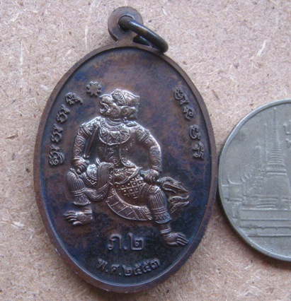 เหรียญเจริญพรหลังหนุมาน หลวงพ่อสิน วัดละหารใหญ่ จ ระยอง ปี2553 เนื้อทองแดง โค้ด ก