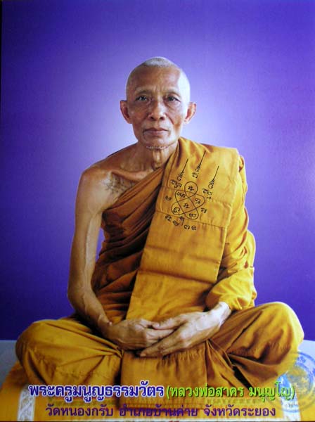 เหรียญหล่อเจ้าสัวบูรพา หลวงพ่อสาคร มนุญฺโญ วัดหนองกรับ จ.ระยอง ปี2552 เนื้อทองแดง หมายเลข2975+กล่อง