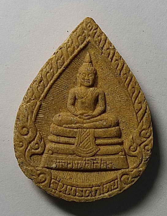 20 บาท พระผงพิมพ์หยดน้ำ 2 หน้า หลวงพ่อโสธร วัดโสธรวรารามวรวิหาร รุ่นมรดกไทย