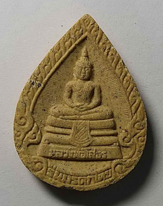 20 บาท พระผงพิมพ์หยดน้ำ 2 หน้า หลวงพ่อโสธร วัดโสธรวรารามวรวิหาร รุ่นมรดกไทย