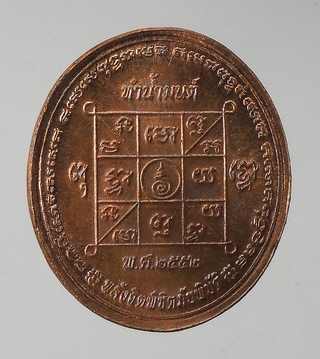 20บาท...เหรียญทำน้ำมนต์ พลังจิตพิชิตภัยพิบัติ หลวงปู่ศรี มหาวีโร วัดป่ากุง ร้อยเอ็ด ปี 2552///F233