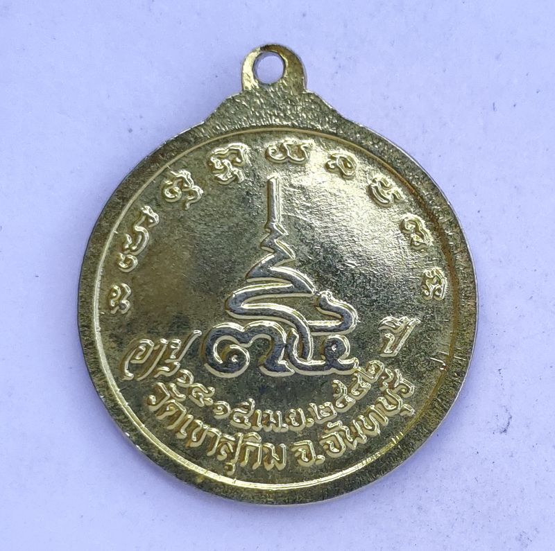 เหรียญหลวงพ่อสมชาย วัดเขาสุกิม ฉลองอายุ 74 ปี พ.ศ.2542
