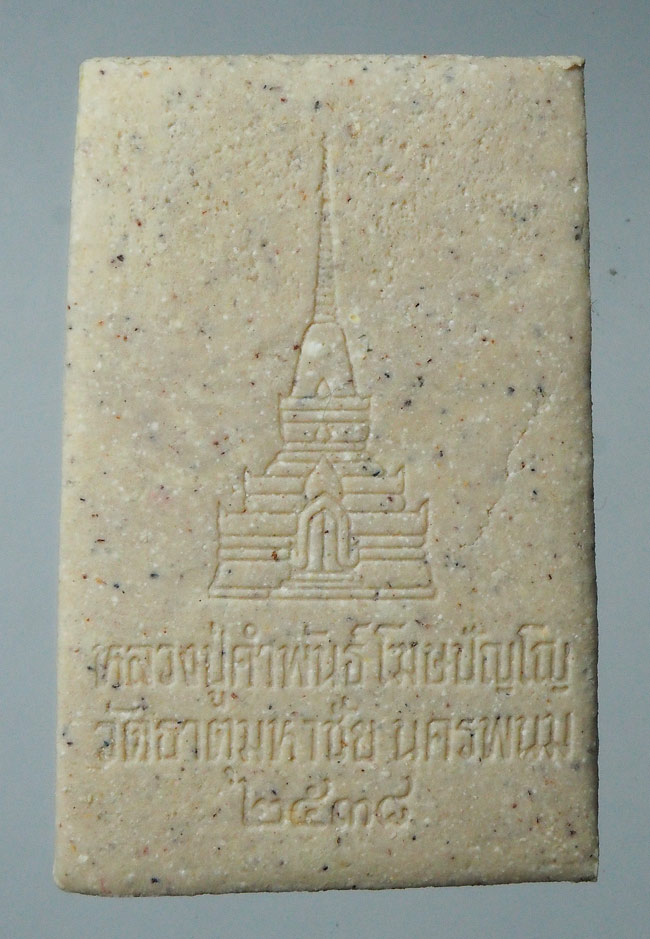 20บาท...พระสมเด็จหลวงปู่คำพันธุ์ วัดธาตุมหาชัย รุ่นพุทธมนต์ พร้อมกล่องเดิม ///F239