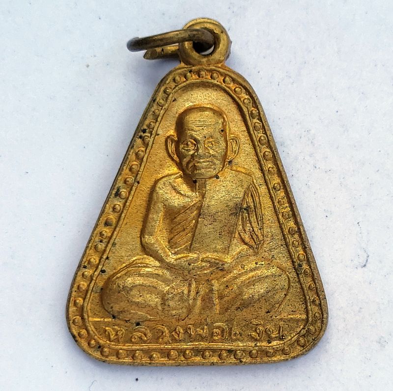 เหรียญจอบหลวงพ่อเงิน วัดเกาะแก้วอรุณคาม จ.สระบุรี