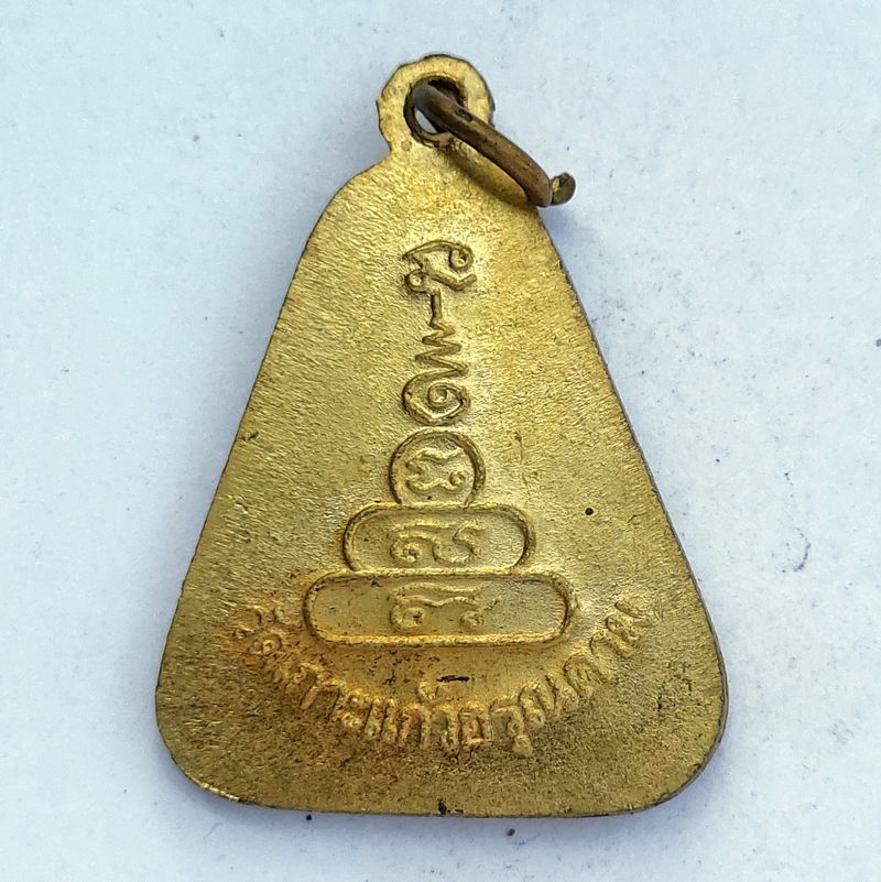 เหรียญจอบหลวงพ่อเงิน วัดเกาะแก้วอรุณคาม จ.สระบุรี