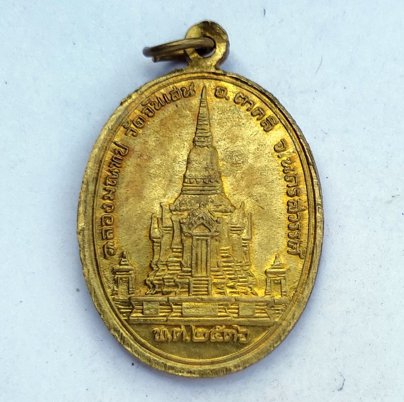 เหรียญหลวงพ่อโอด รุ่นฉลองมณฑป วัดจันเสน ปี 2536 เนื้อทองเหลือง ตอก 2 โค้ด