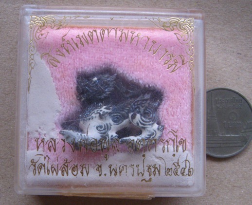 สิงห์เมตตามหาบารมี หลวงพ่อพูล วัดไผ่ล้อม จ.นครปฐม ปี2546 เนื้อนวโลหะแก่ทอง เจิมแป้ง พร้อมกล่องเดิม