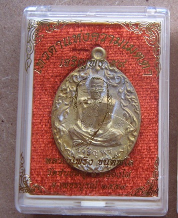 เหรียญหล่อโบราณ เจริญพร รุ่นแรก หลวงปู่พริ้ง วัดซับชมพู่ เพชรบูรณ์ ปี2559 เนื้อทองระฆัง เลข340+กล่อง