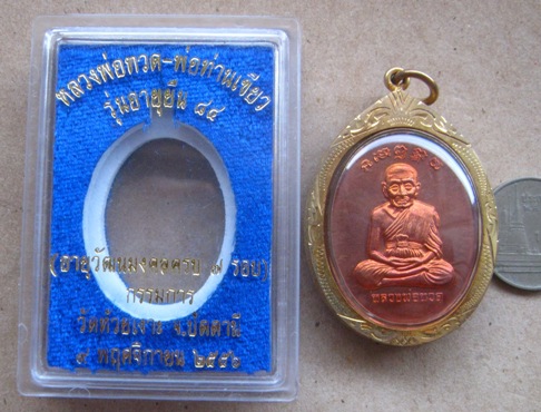 หลวงปู่ทวด พ่อท่านเขียว วัดห้วยเงาะ ปี2556 ปัตตานี ปี2556เลข610 รุ่นอายุยืน84ปี ทองแดงผิวไฟ กรรมการ