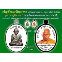หลวงปู่ทวด พ่อท่านเขียว วัดห้วยเงาะ ปี2556 ปัตตานี ปี2556เลข610 รุ่นอายุยืน84ปี ทองแดงผิวไฟ กรรมการ