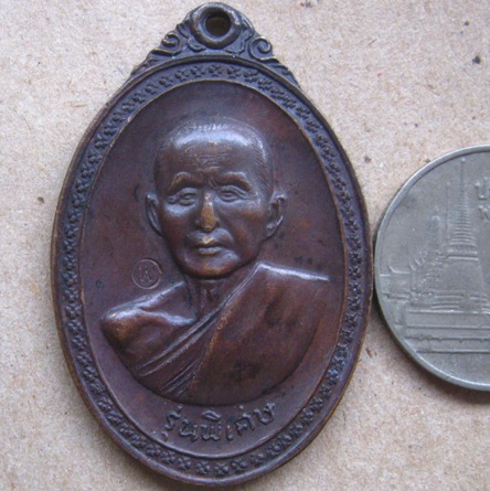 เหรียญหลวงพ่อสิม วัดถ้ำผาปล่อง จ เชียงใหม่ ปี2517 รุ่นพิเศษ โค้ด พ