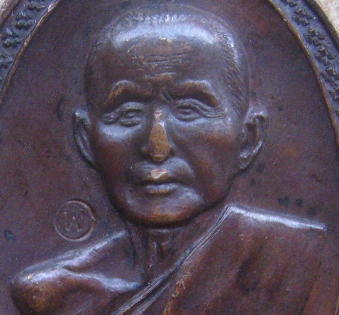 เหรียญหลวงพ่อสิม วัดถ้ำผาปล่อง จ เชียงใหม่ ปี2517 รุ่นพิเศษ โค้ด พ