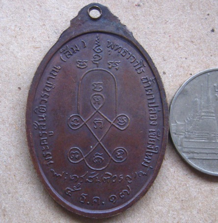 เหรียญหลวงพ่อสิม วัดถ้ำผาปล่อง จ เชียงใหม่ ปี2517 รุ่นพิเศษ โค้ด พ