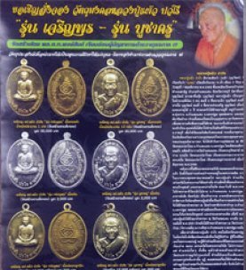 เหรียญ"เจริญพร๘๘"หลวงปู่แผ้ว วัดรางหมัน จ.นครปฐม เนื้อทองเหลือง หมายเลข7026 มีโค้ด พร้อมกล่องเดิม