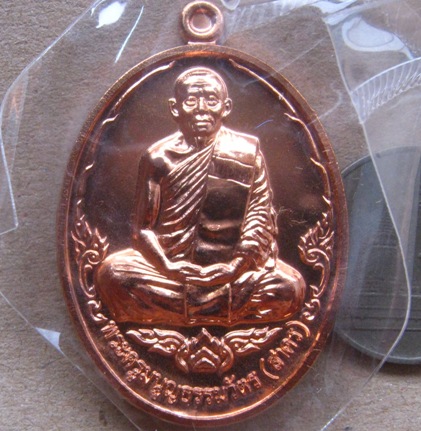 เหรียญบารมี53 หลวงพ่อสาคร วัดหนองกรับ จ ระยอง ปี2553หมายเลข1941 เนื้อทองแดงผิวไฟ พร้อมกล่องเดิม