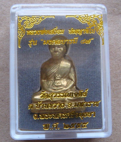 รูปเหมือนปั๊มรุ่นแรก เจ้าคุณเสงี่ยม วัดสุวรรณเจดีย์ จ.อยุธยา ปี2555เลข504 รุ่นมงคลบารมี87 พร้อมกล่อง