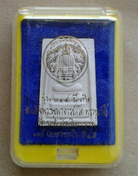 พระสมเด็จ 214 วัดระฆัง หลวงปู่ หมุน ร่วมปลุกเสก ปี2545 พร้อมกล่องเดิม