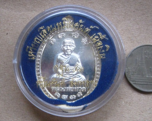 เหรียญหลวงปู่ทวด เลื่อนหมื่นยันต์ ลังกาสุกะ อาจารย์แดง วัดไร่ ปัตตานี ปี2551 เนื้อเงิน เลข1494+กล่อง