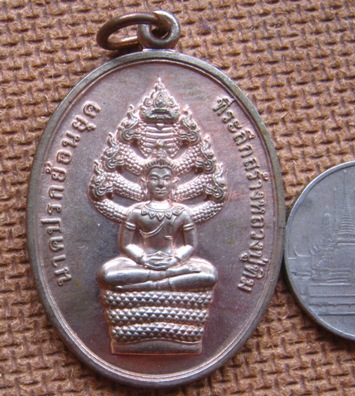 เหรียญพระนาคปรก หลวงปู่ทิม วัดละหารไร่ ระยอง ปี2556เลข834 พิมพ์ย้อนยุค เนื้อนวะโลหะ+กล่อง+บัตรรับรอง