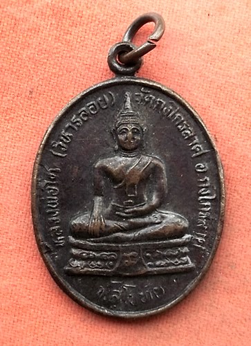 เริ่ม 10 บาท กับ เหรียญหลวงพ่อโต จ.สุโขทัย.…w687