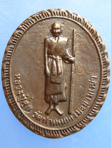 เหรียญหล่อหลวงพ่อเสือดำ วัดศรีนวล หลัง หลวงปู่ศุข