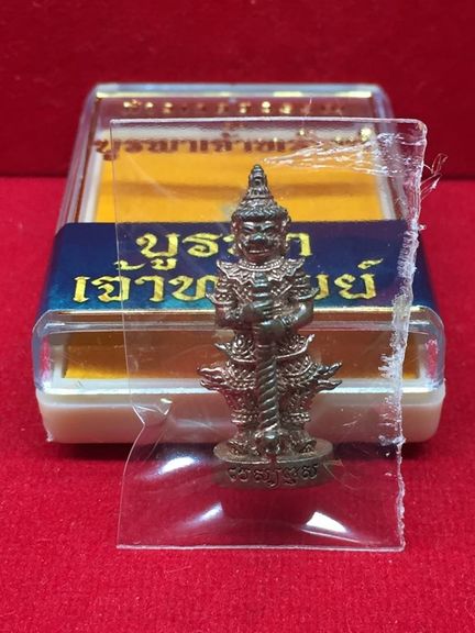 ท้าวเวสสุวรรณ รุ่น บูรพาเจ้าทรัพย์ เนื้อนวะ พระอาจารย์ไพรวัลย์ วัดหาดทรายแดง จ.ตราด 