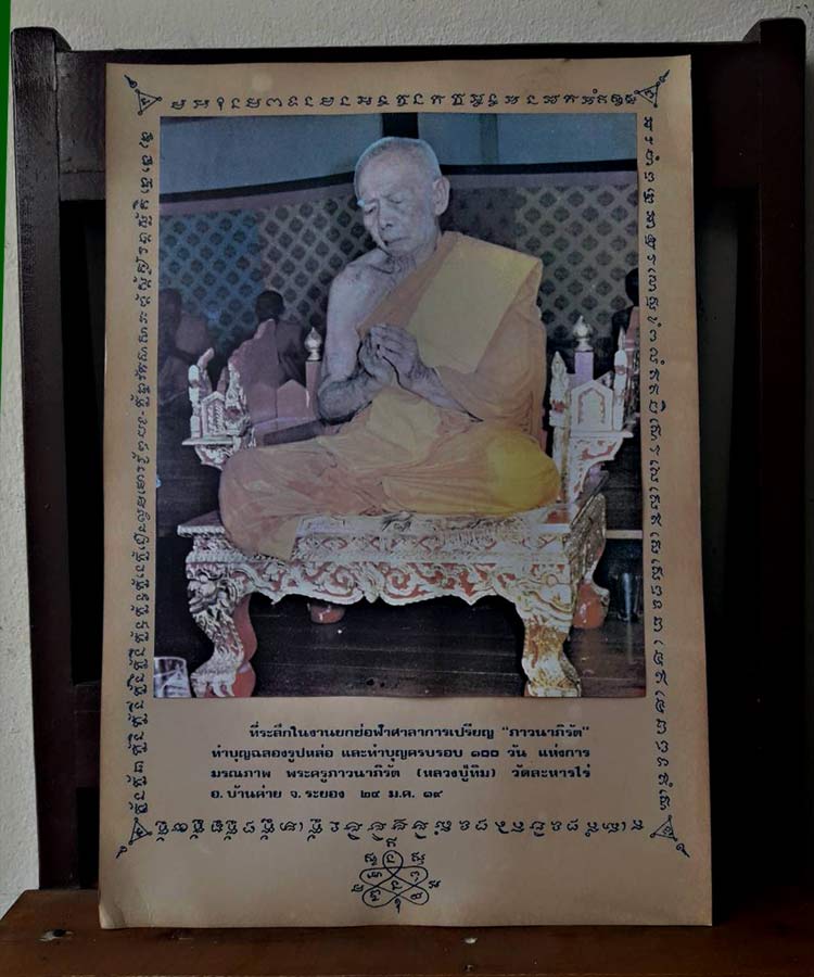 รูปบูชา 100 วันหลวงปู่ทิมวัดละหารไร่ ........เคาะเดียวแดง      